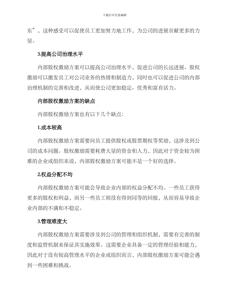 内部股权激励方案_第2页