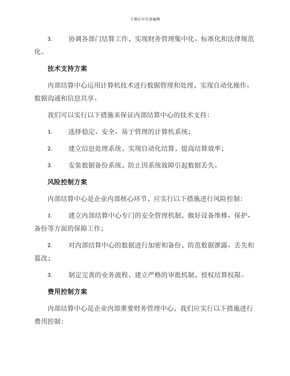 内部结算中心运营方案_第2页