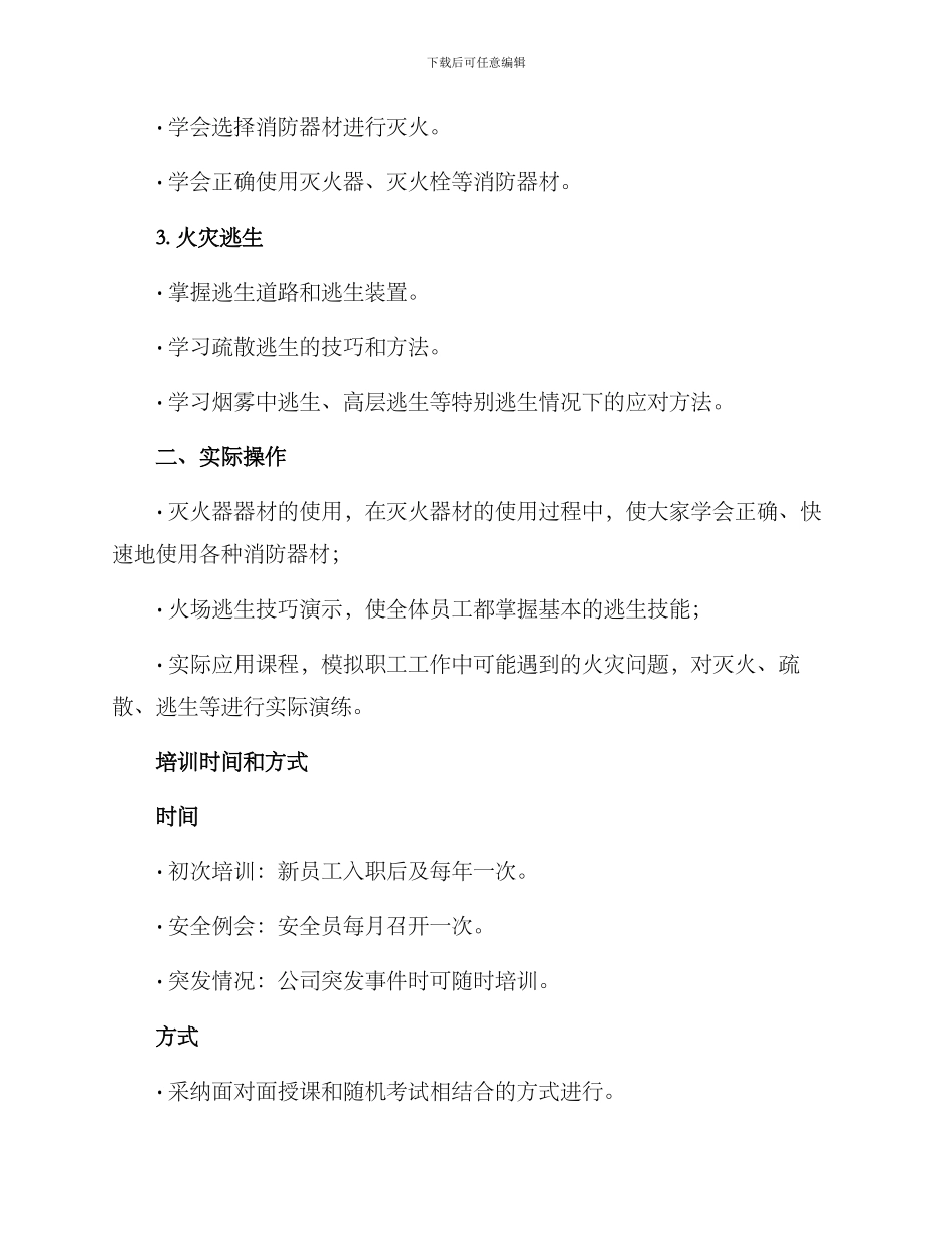 内部职工消防培训方案_第2页