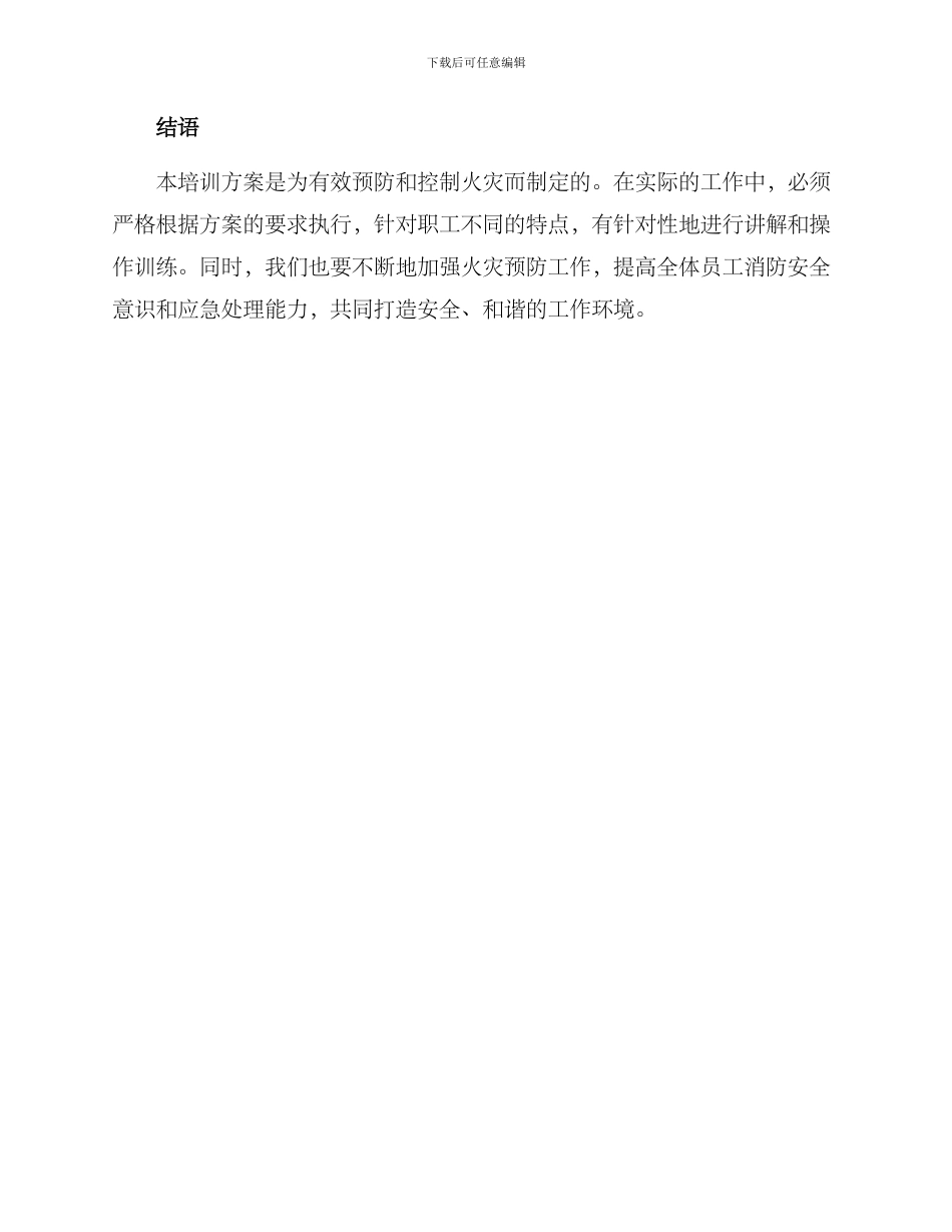 内部职工消防培训方案_第3页