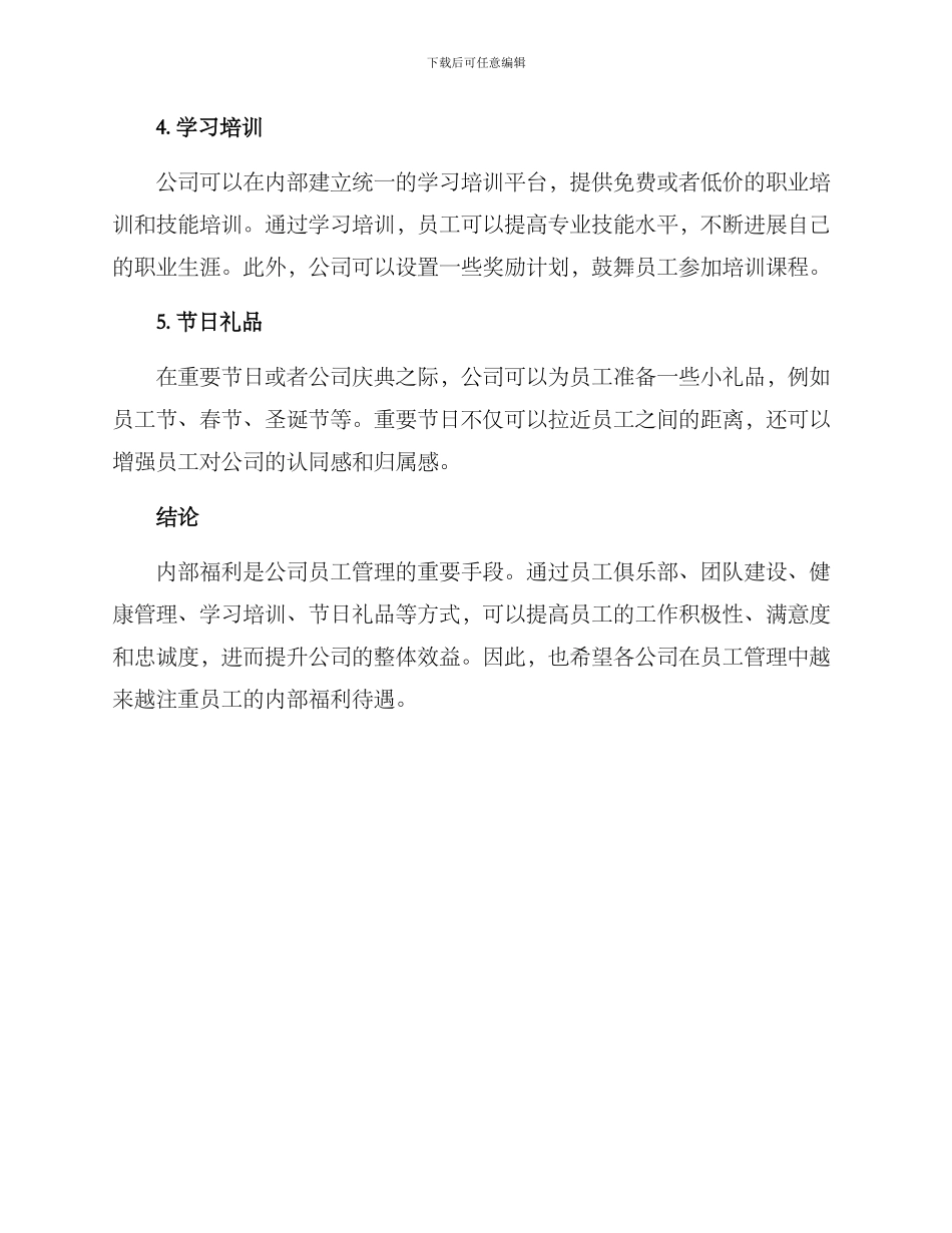 内部福利策划方案_第2页