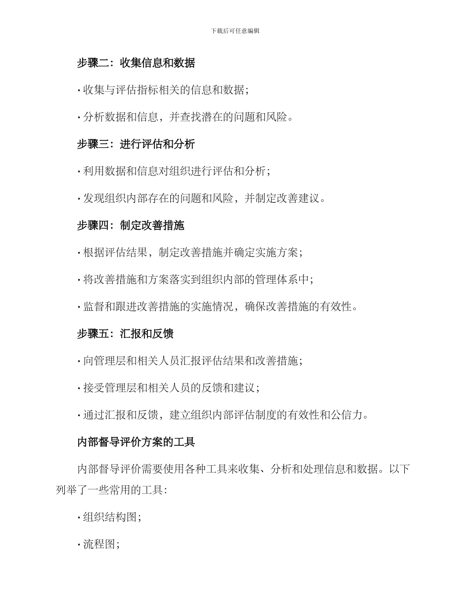 内部督导评价方案_第2页