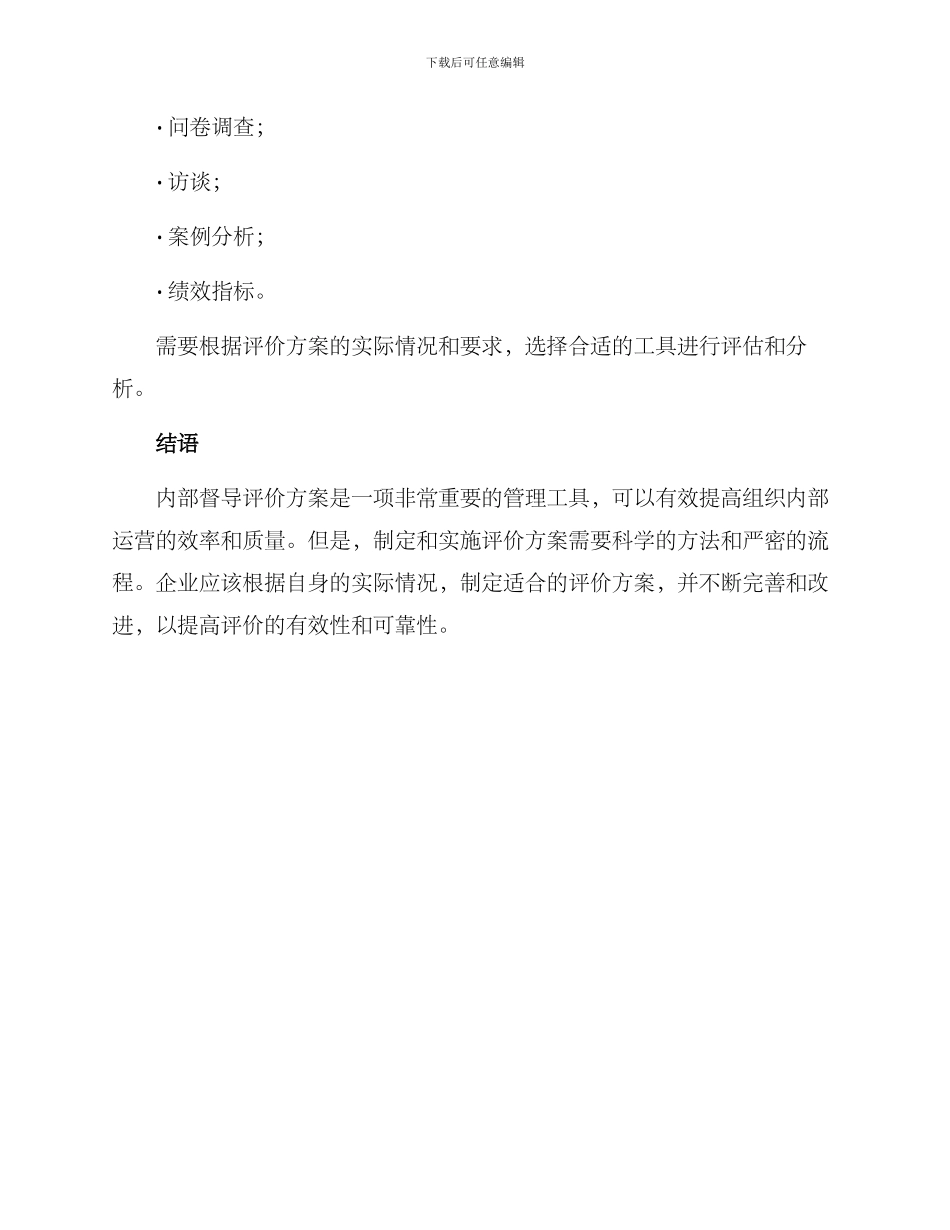 内部督导评价方案_第3页