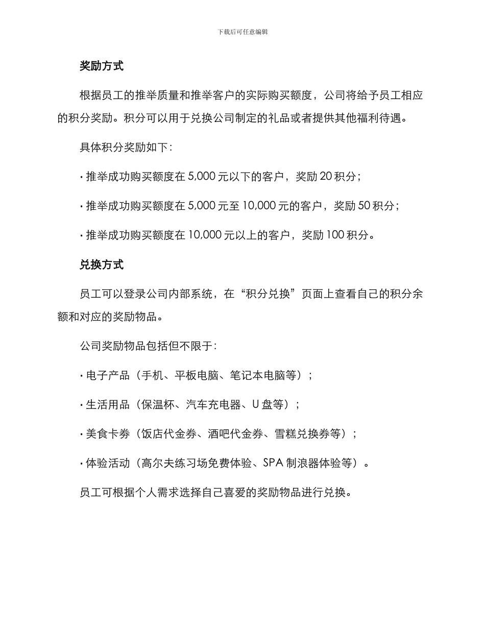 内部积分推荐奖励方案_第2页