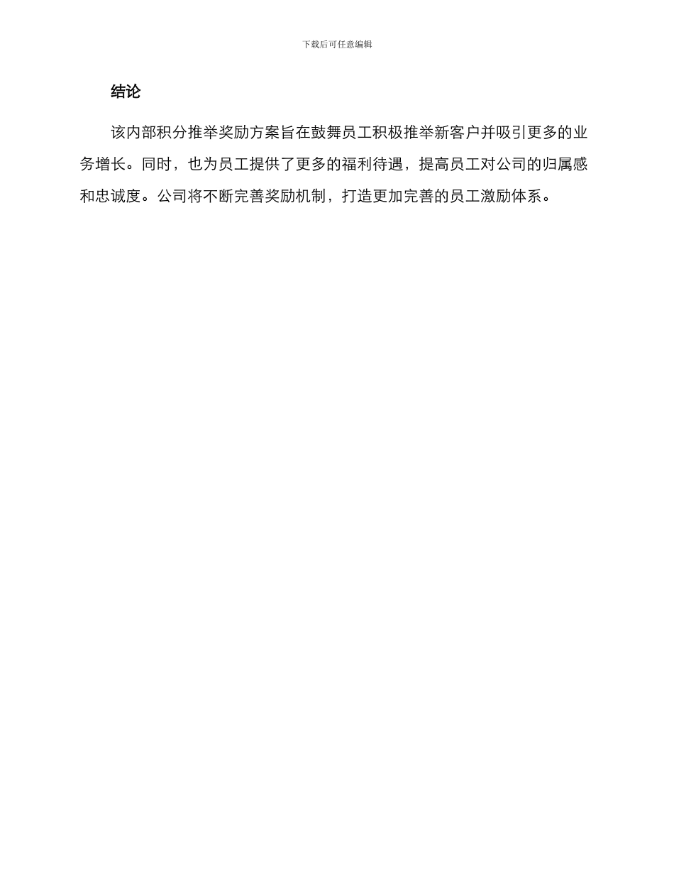 内部积分推荐奖励方案_第3页