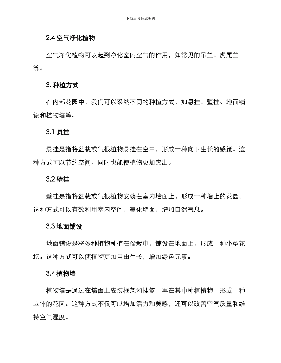 内部花园打造方案_第2页