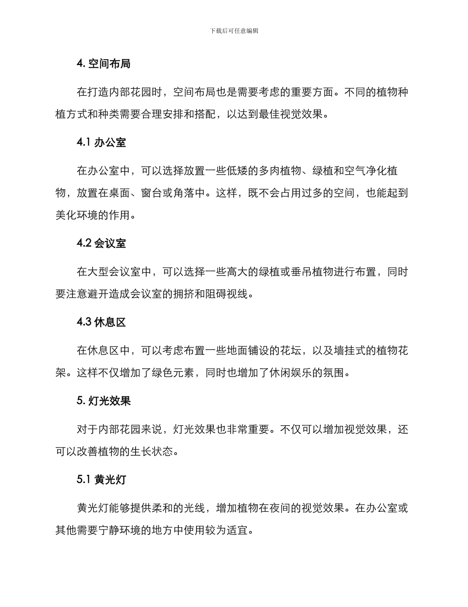 内部花园打造方案_第3页