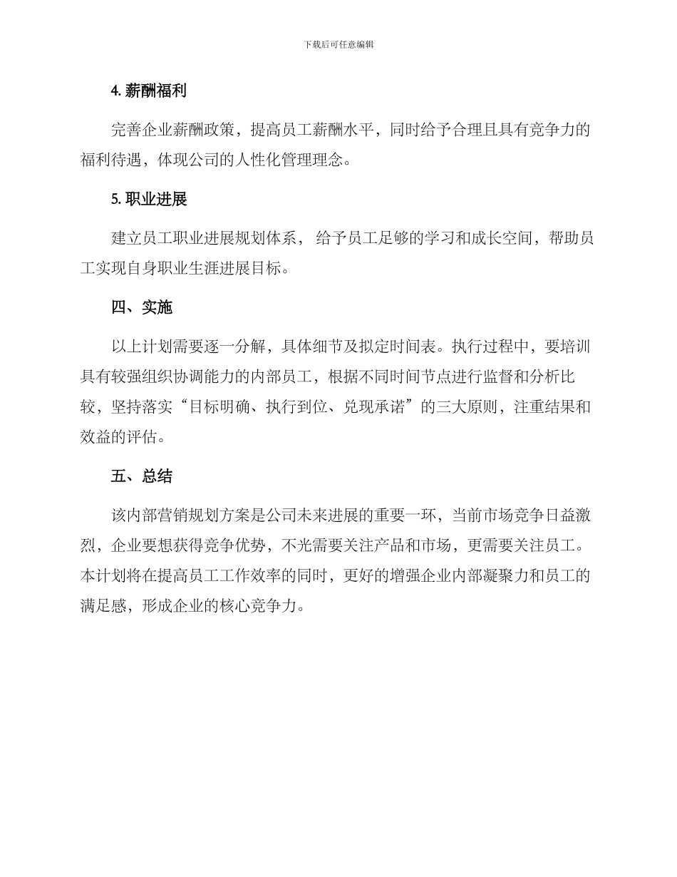 内部营销规划方案_第2页