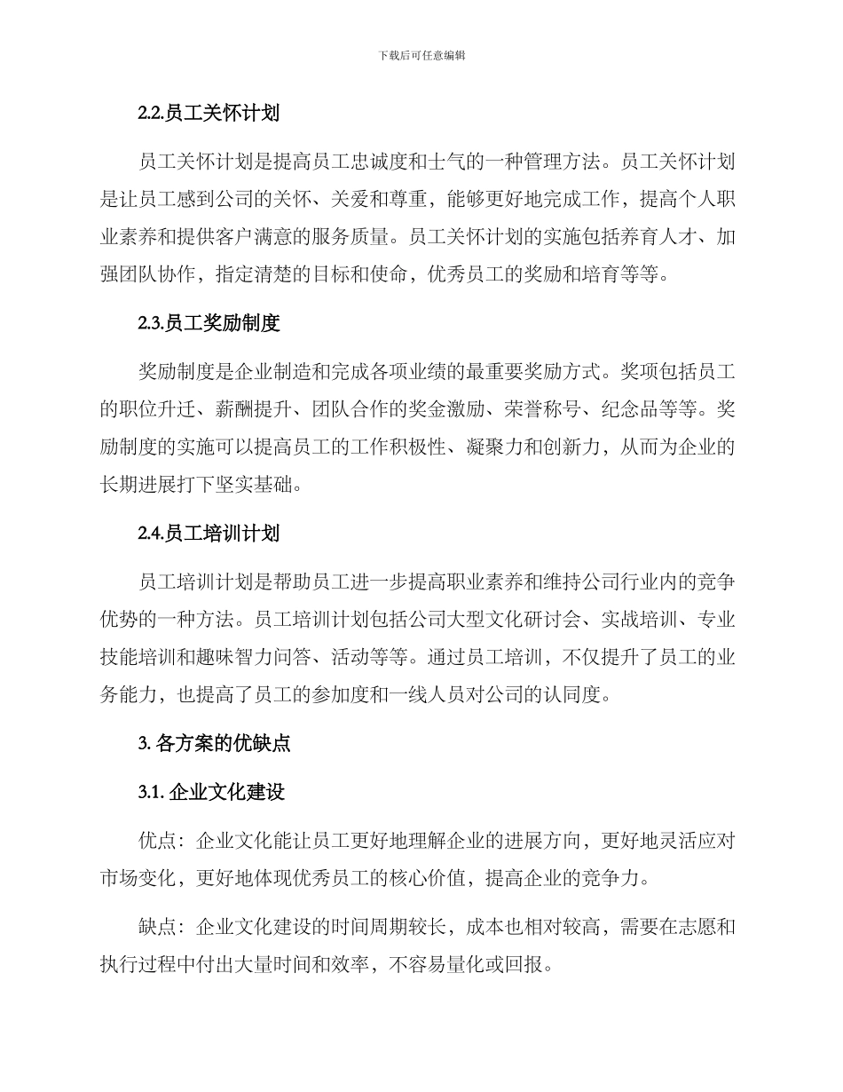 内部营销方案分析_第2页