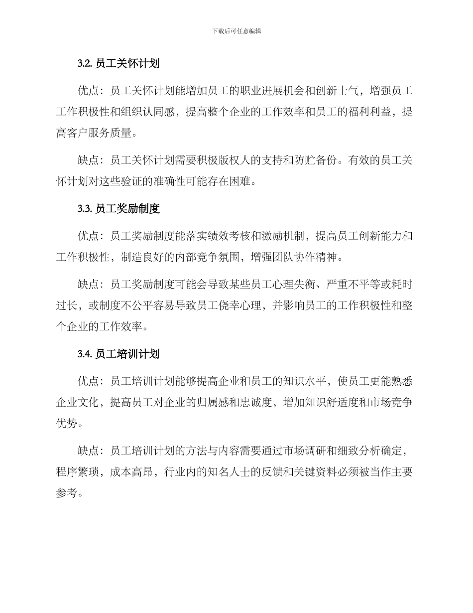 内部营销方案分析_第3页
