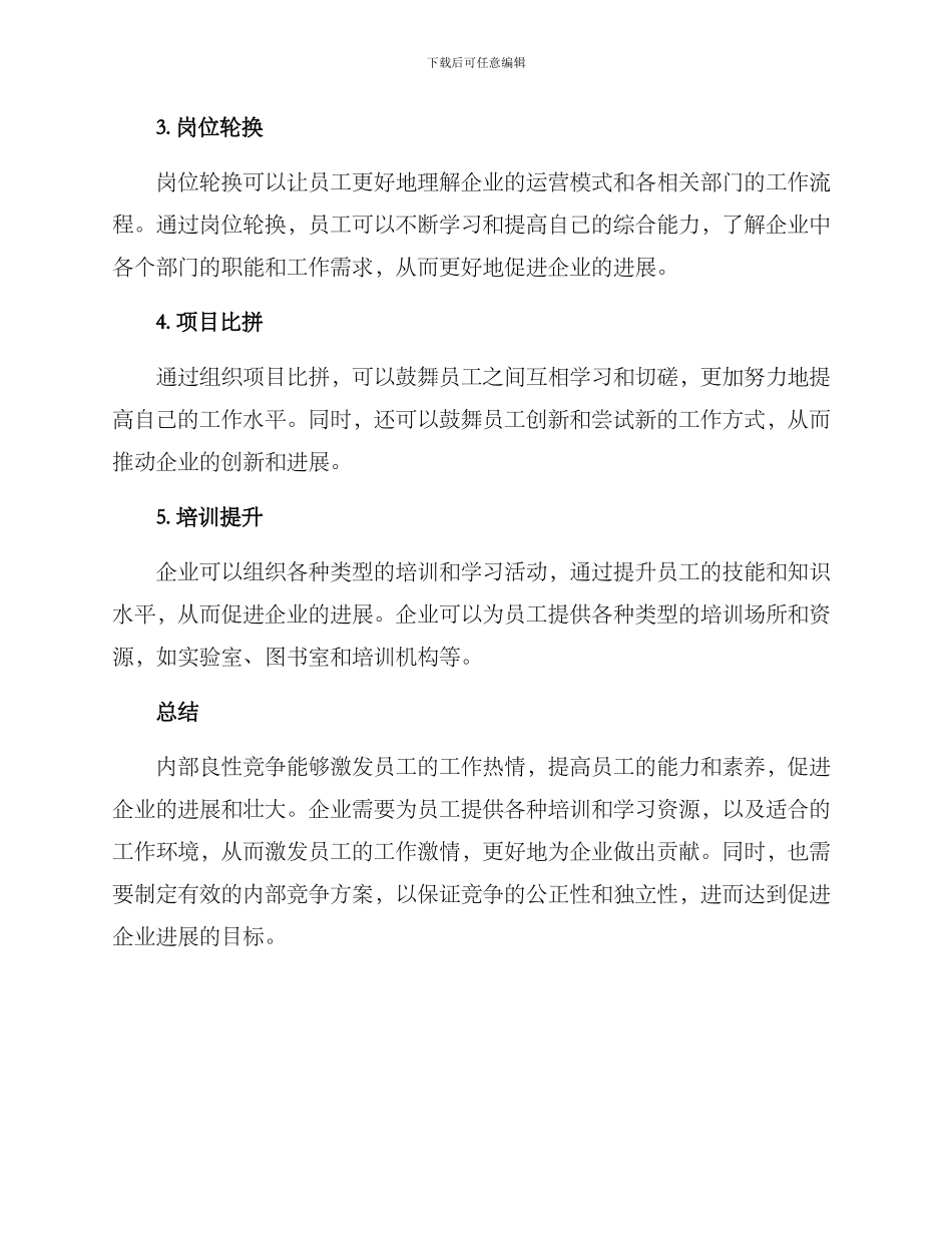 内部良性竞争方案_第2页