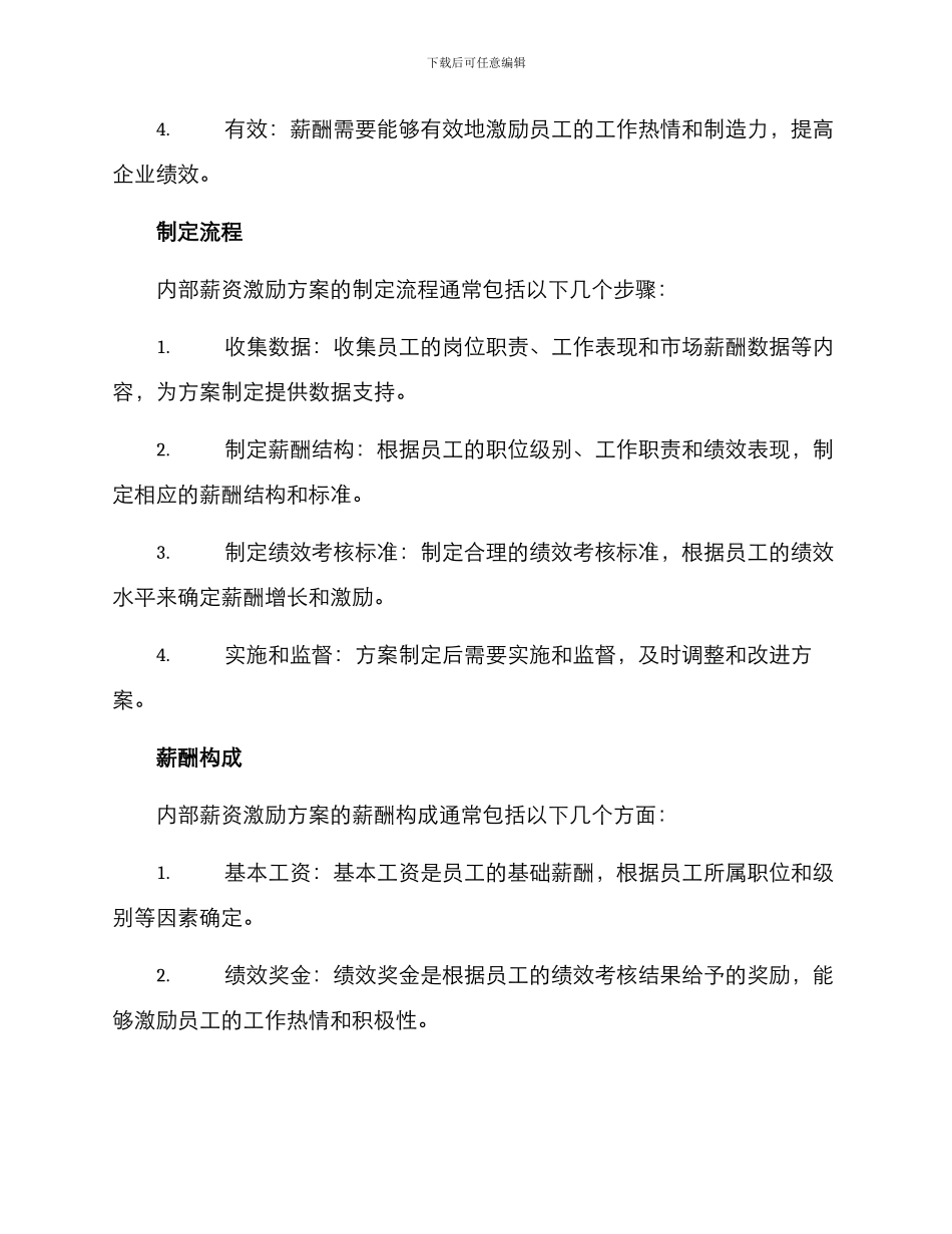 内部薪资激励方案_第2页