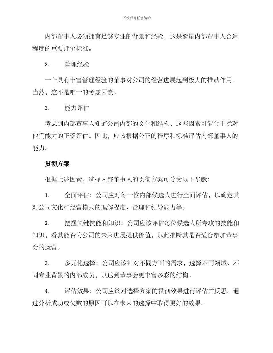 内部董事人选方案_第2页