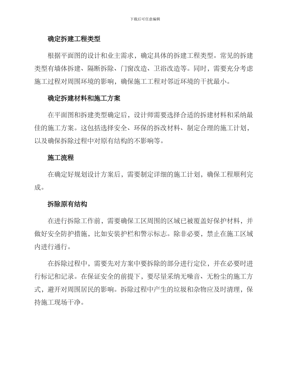 内部装修拆建方案_第2页