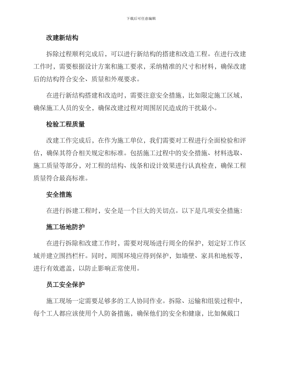 内部装修拆建方案_第3页