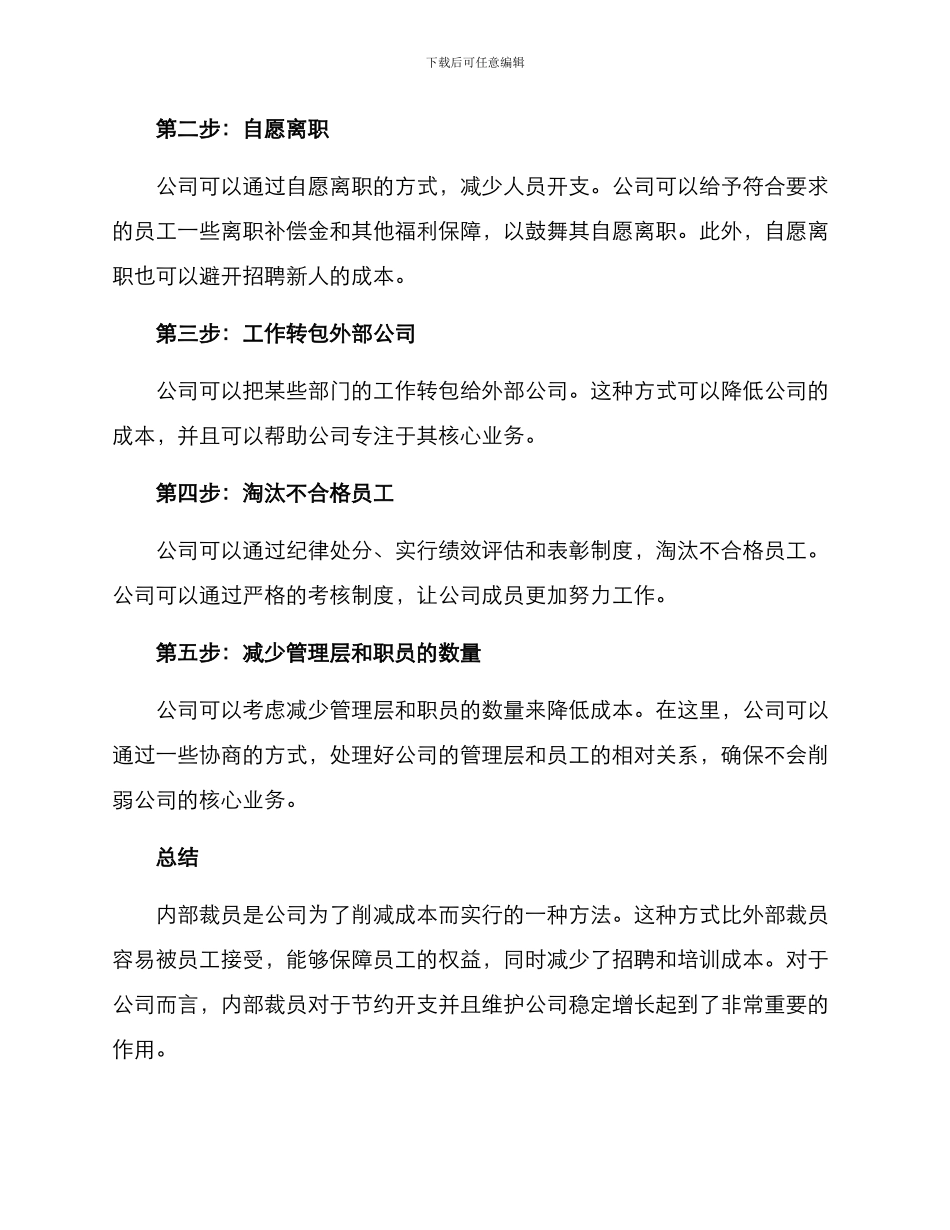 内部裁员方案_第2页