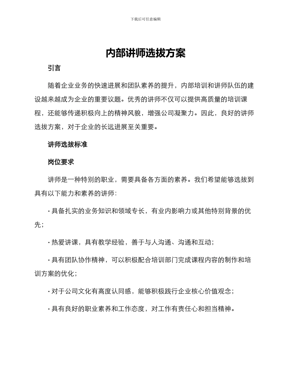 内部讲师选拔方案_第1页