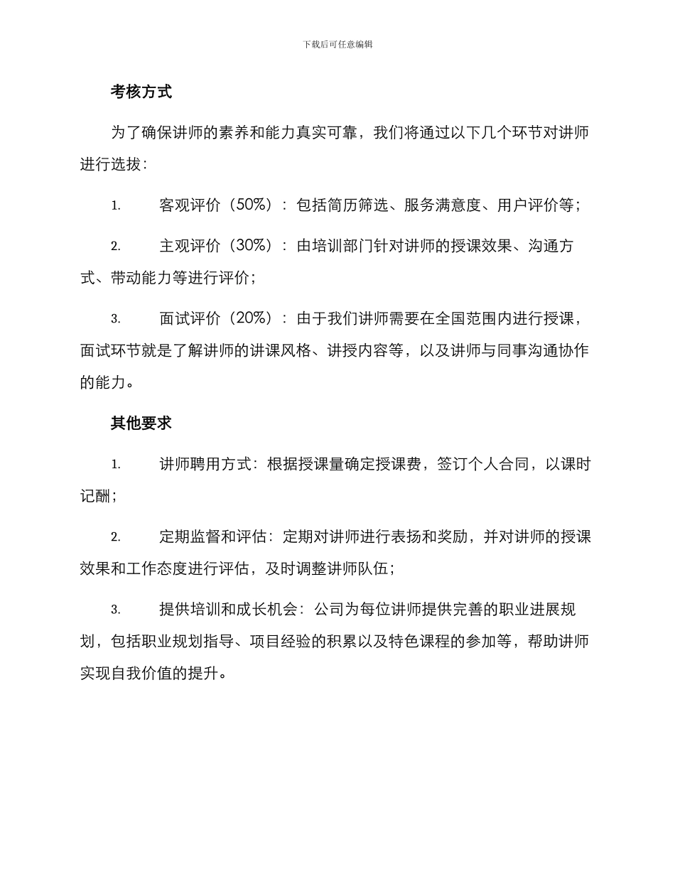 内部讲师选拔方案_第2页
