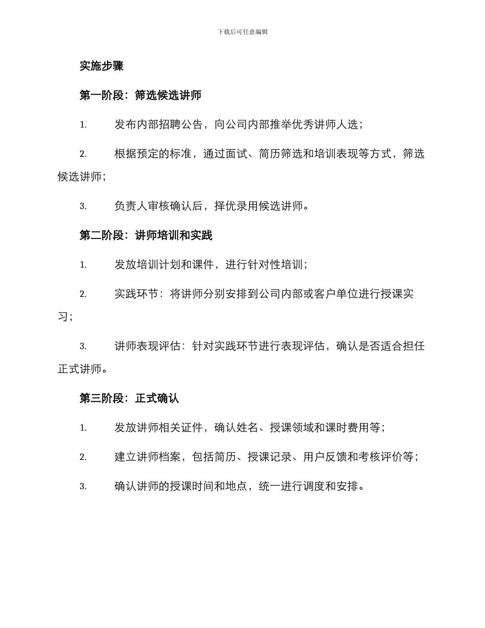 内部讲师选拔方案_第3页