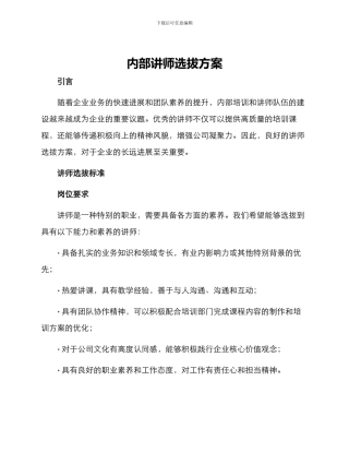 内部讲师选拔方案