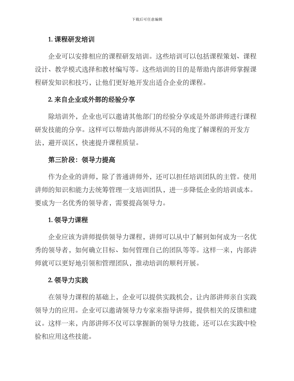 内部讲师进阶培训方案_第2页