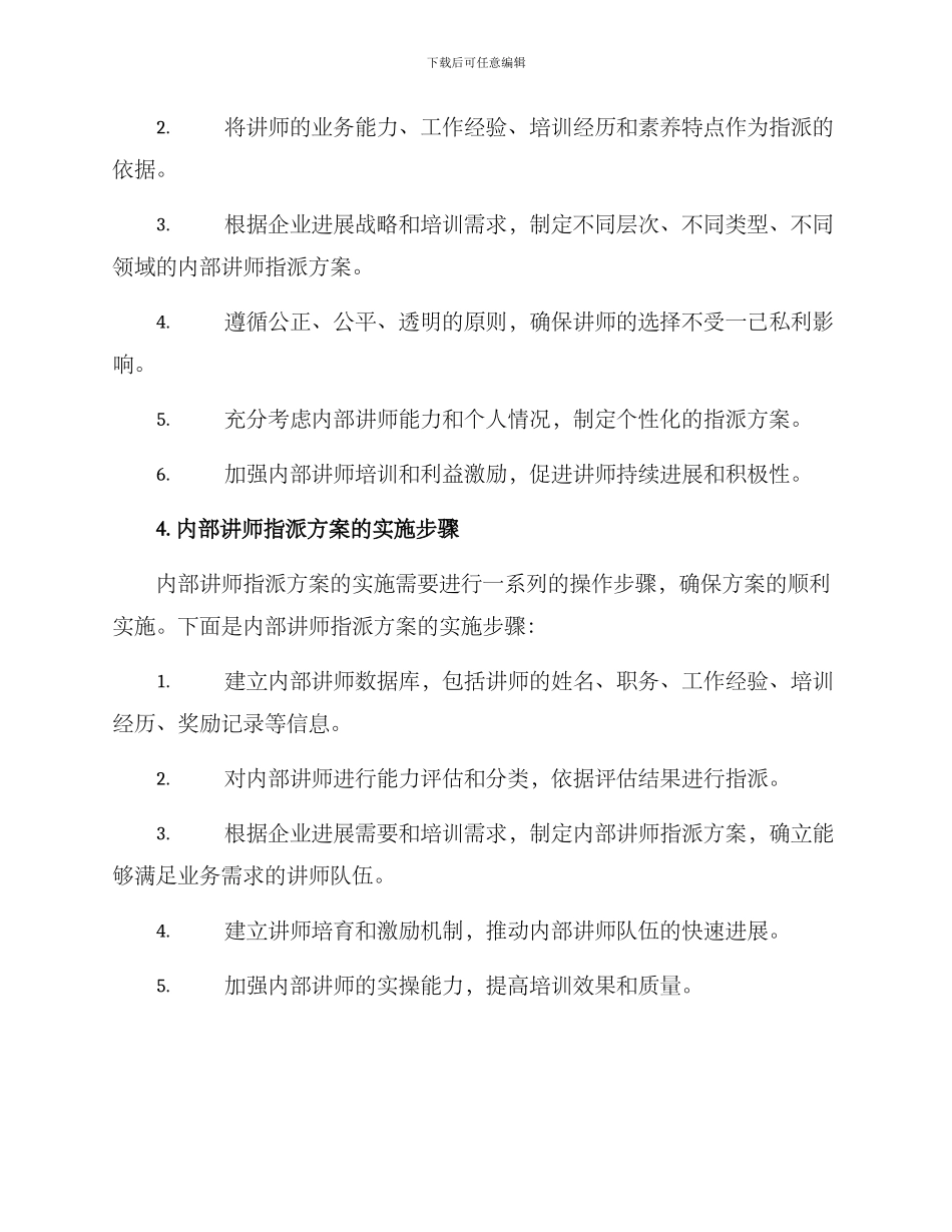 内部讲师指派方案_第2页