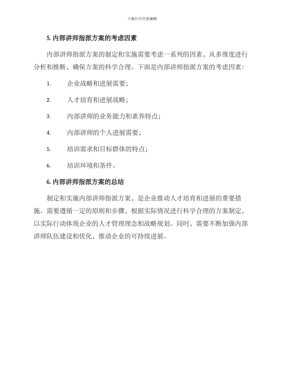 内部讲师指派方案_第3页