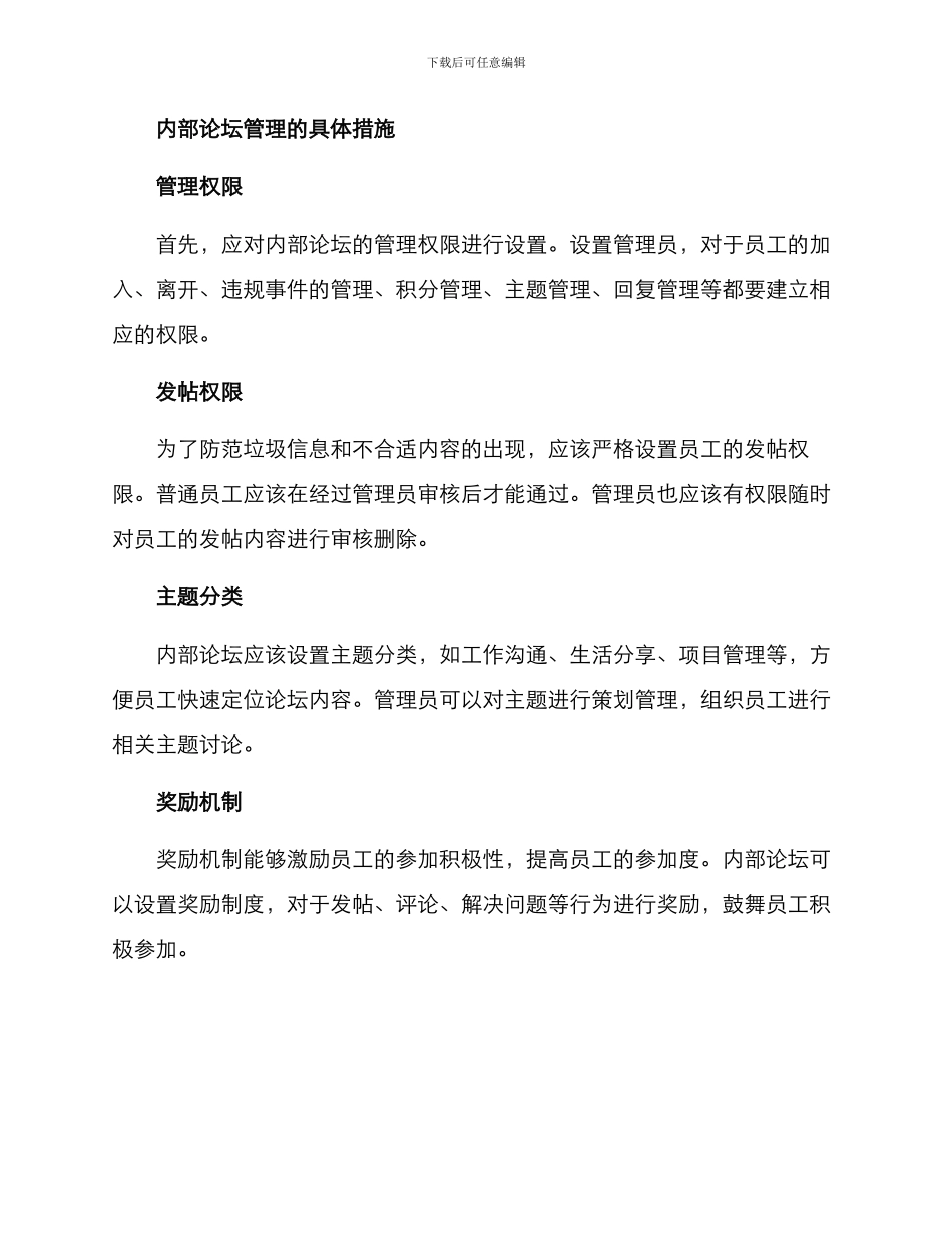 内部论坛管理方案_第2页