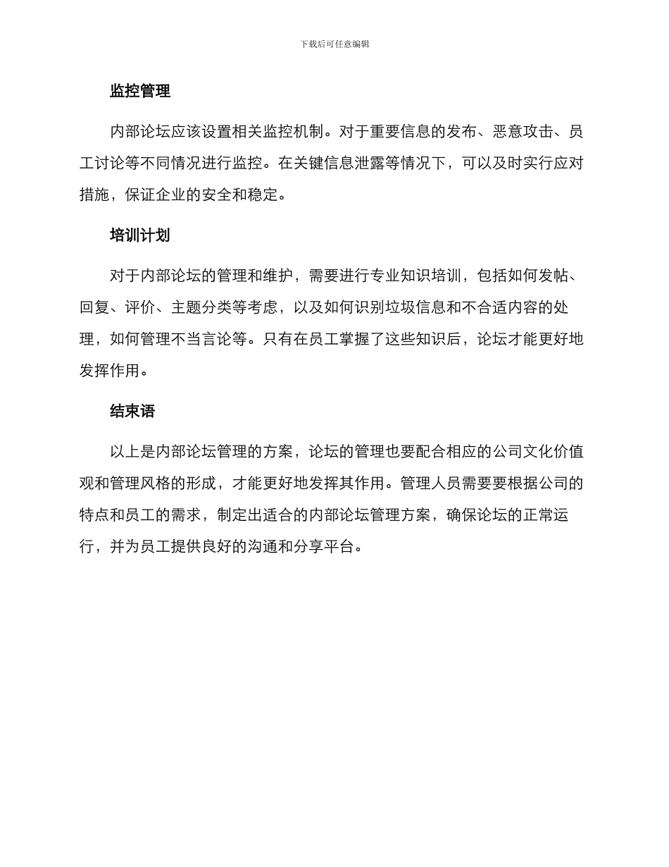 内部论坛管理方案_第3页
