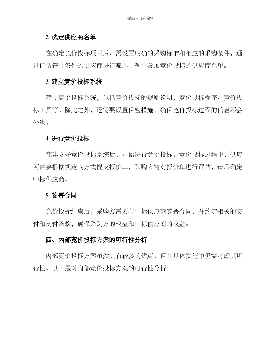 内部竞价投标方案_第2页