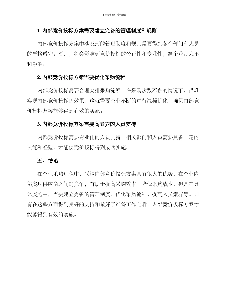 内部竞价投标方案_第3页