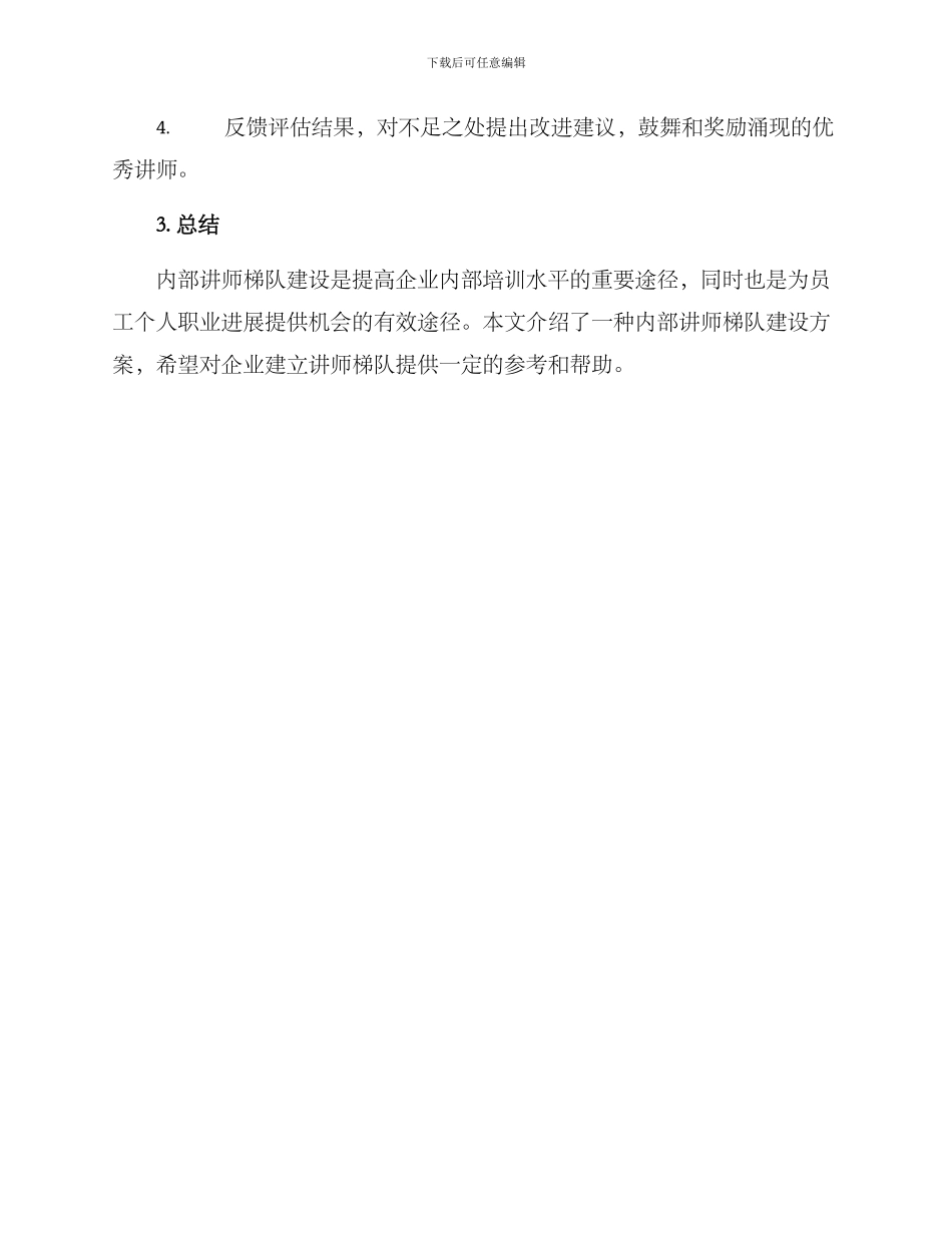 内部讲师梯队建设方案_第3页