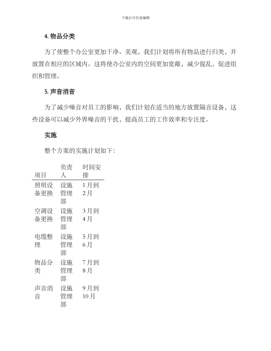内部设施整改方案_第2页