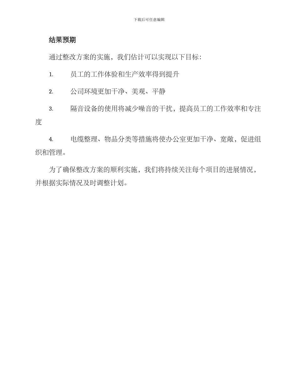 内部设施整改方案_第3页