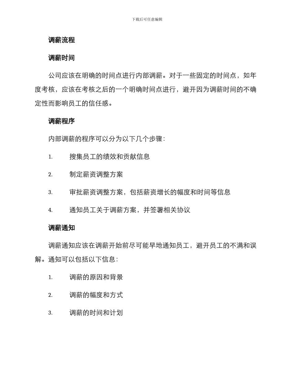 内部调薪方案_第3页