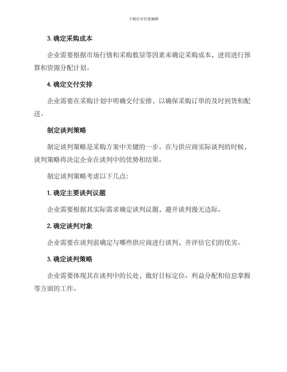 内部谈判采购方案_第3页