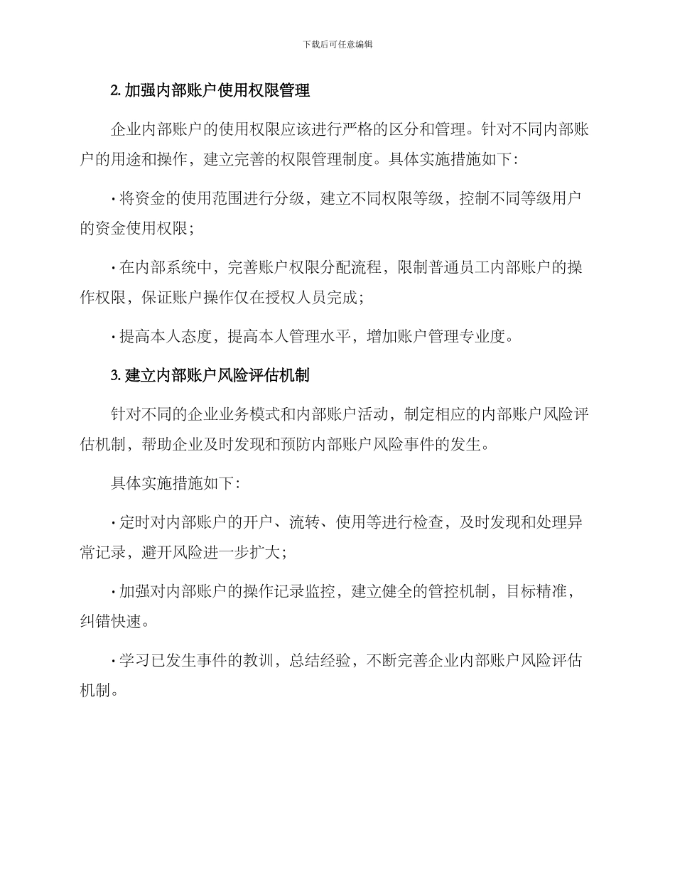 内部账户专项治理方案_第2页