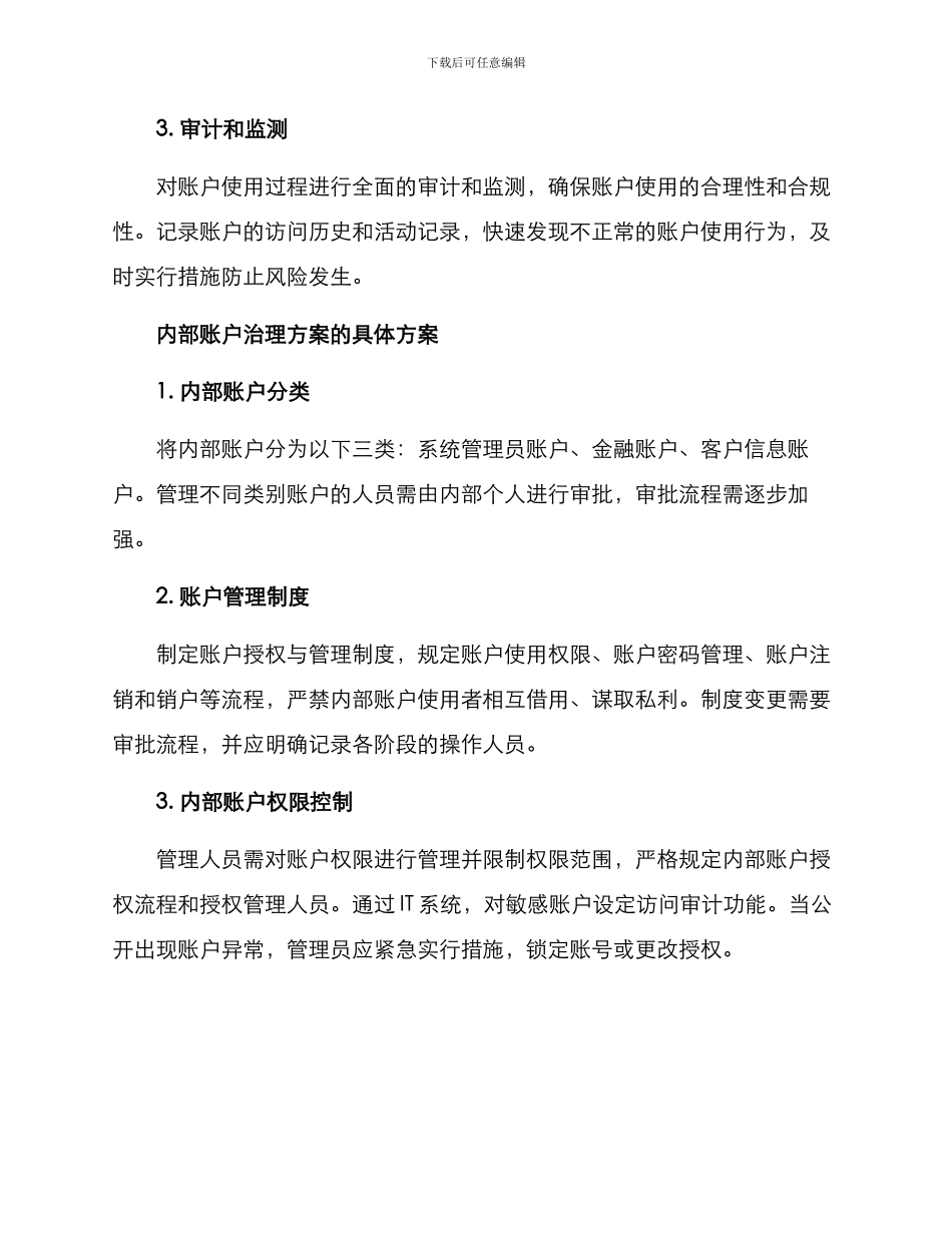 内部账户治理方案_第2页