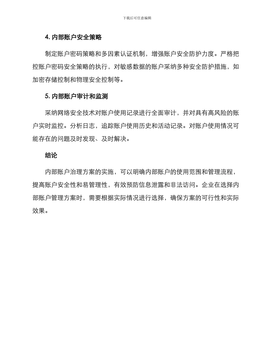 内部账户治理方案_第3页