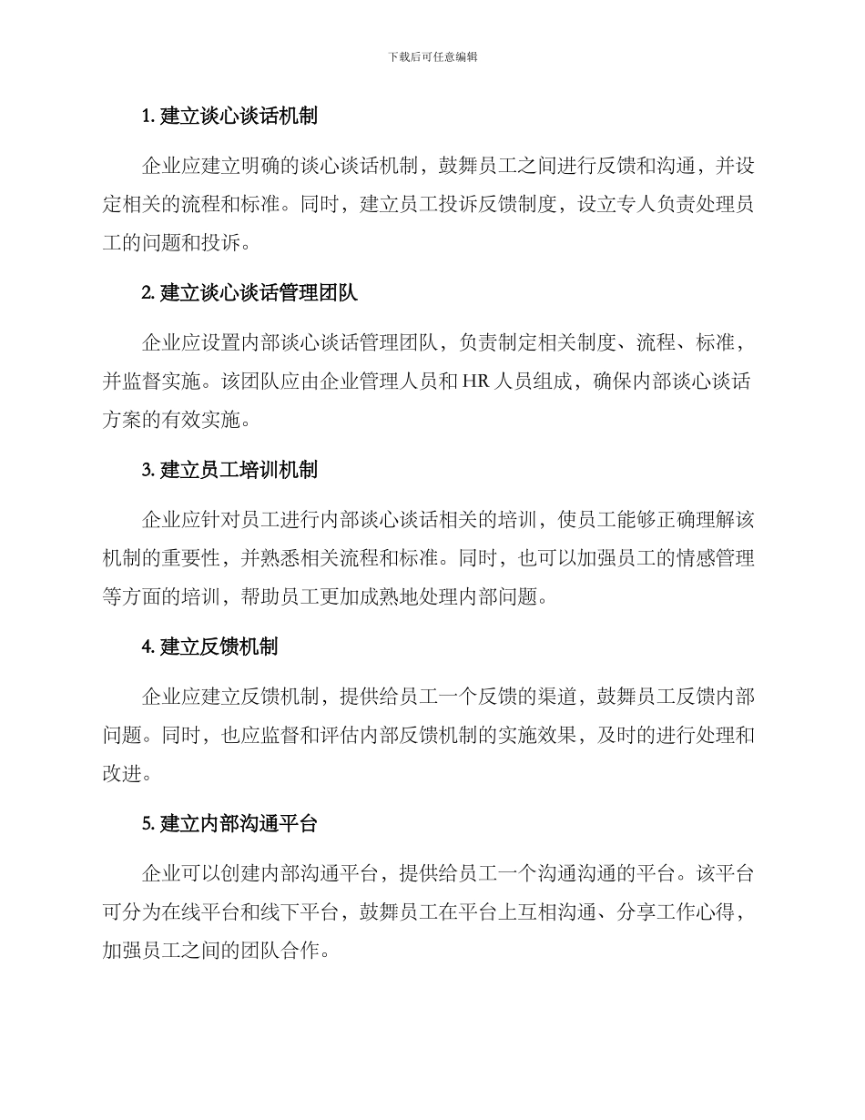 内部谈心谈话方案_第2页