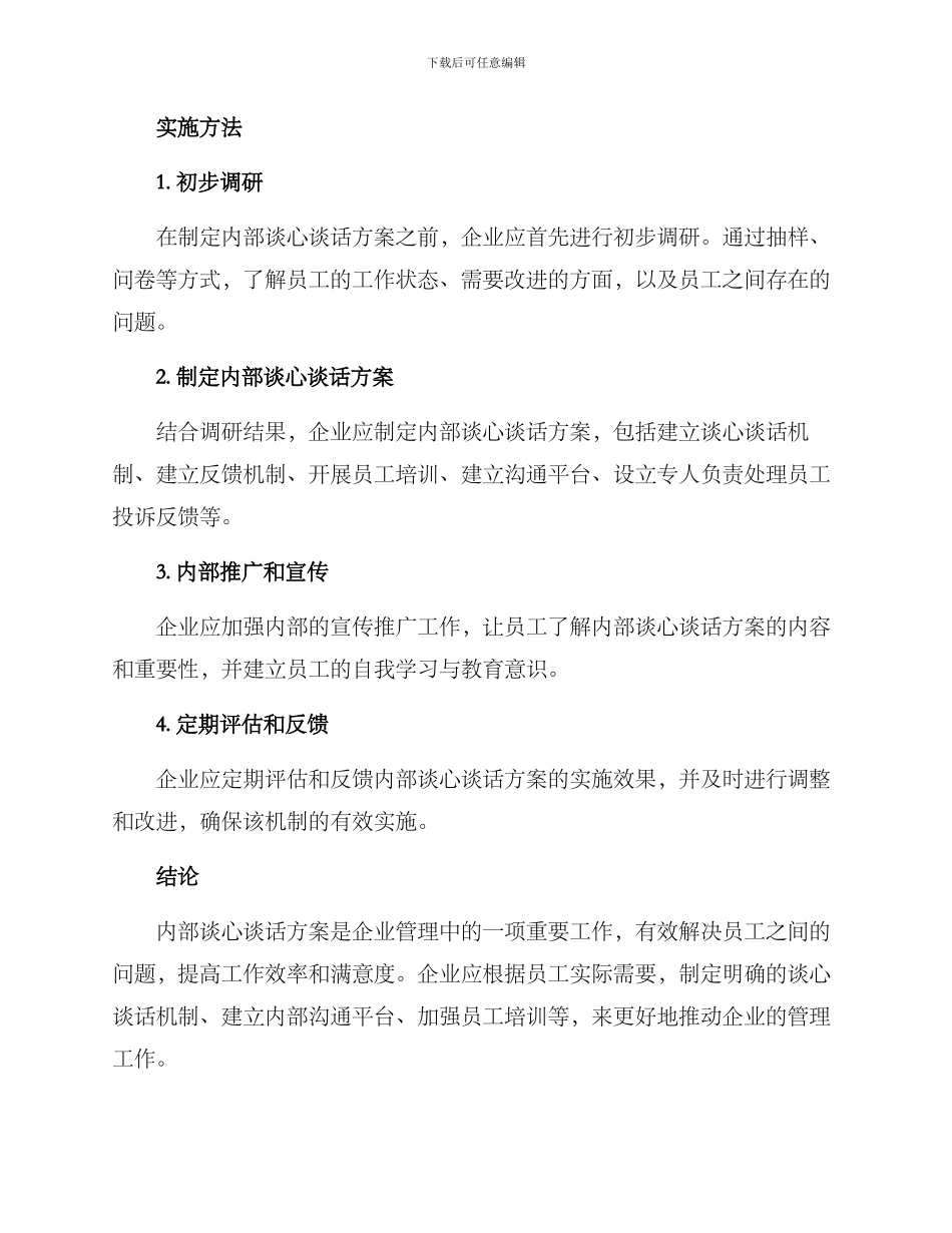 内部谈心谈话方案_第3页