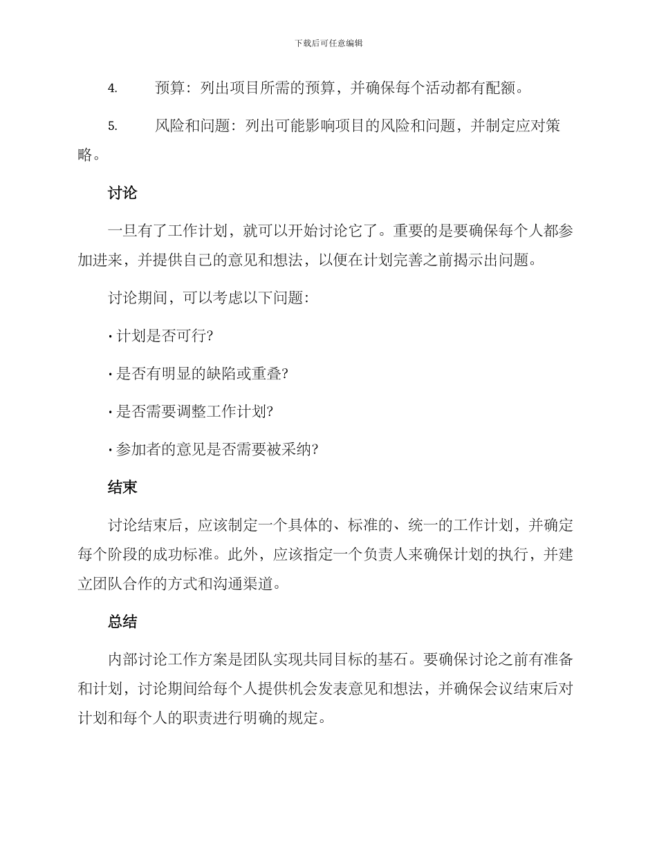 内部讨论工作方案_第2页