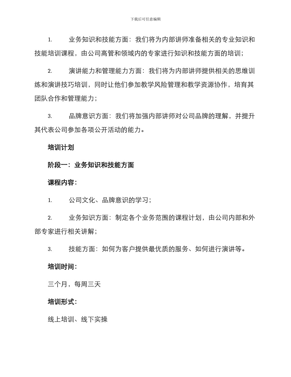 内部讲师培训方案_第2页