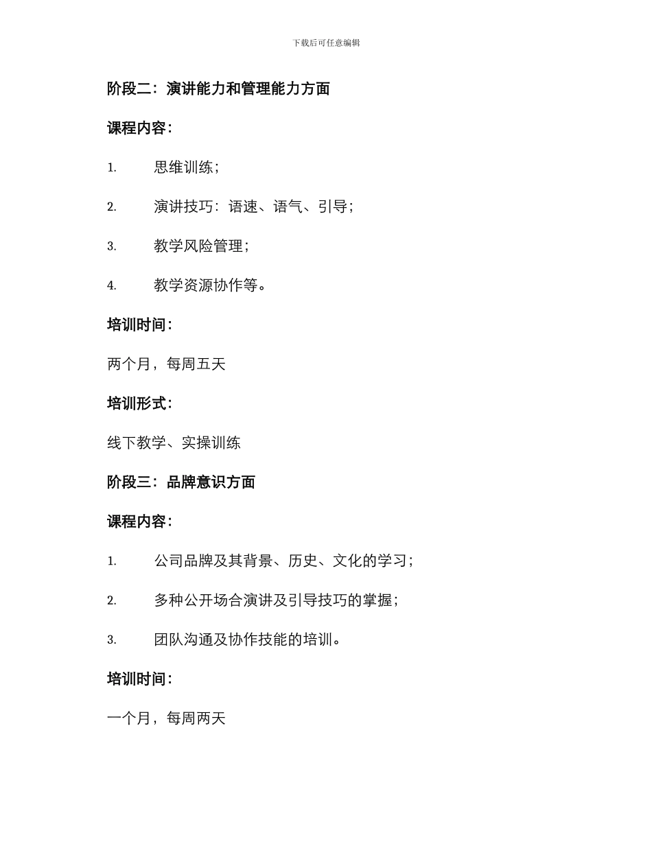 内部讲师培训方案_第3页