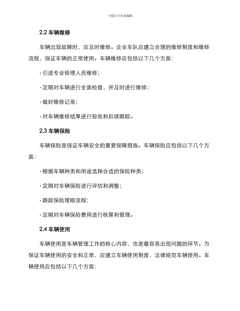 内部车辆监理方案_第2页