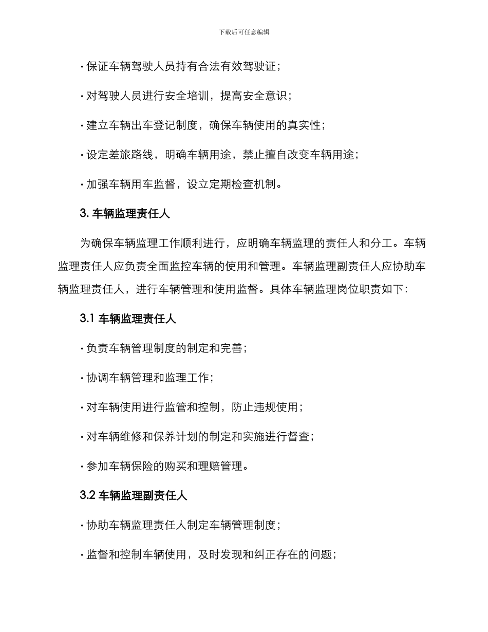 内部车辆监理方案_第3页