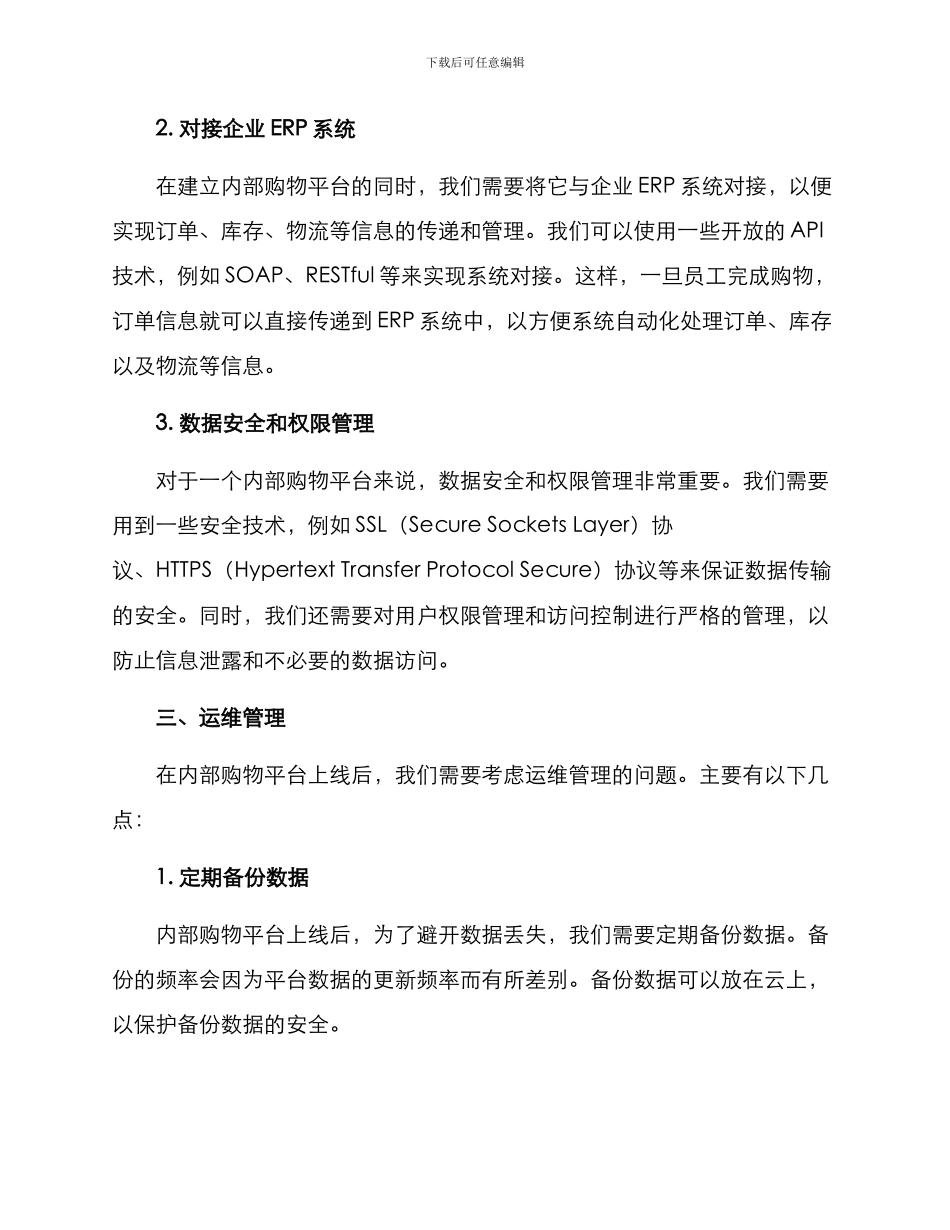 内部购物对接业务方案_第2页