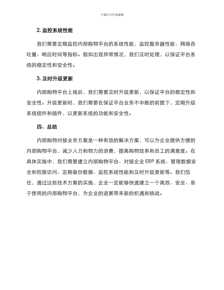 内部购物对接业务方案_第3页