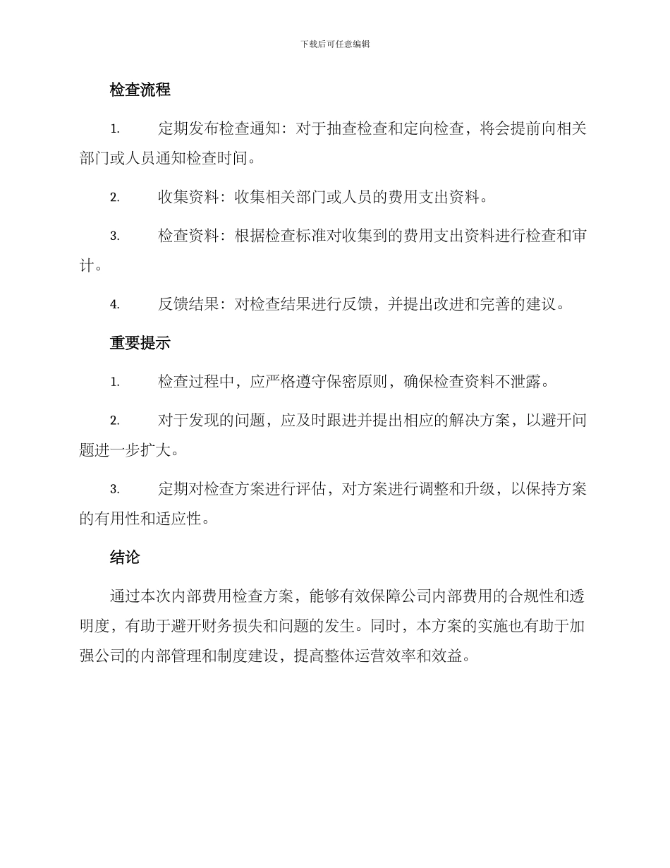 内部费用检查方案_第2页