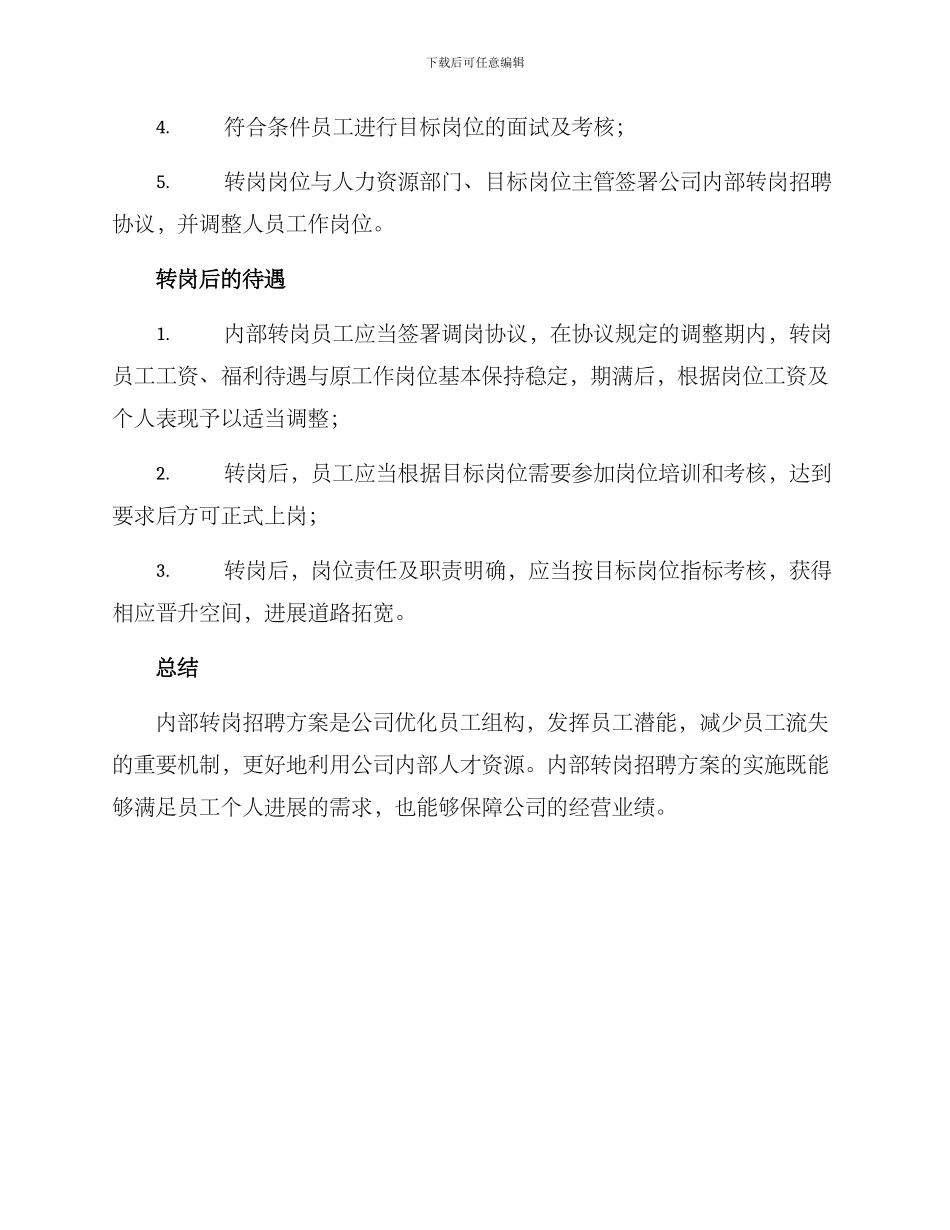 内部转岗招聘方案_第2页